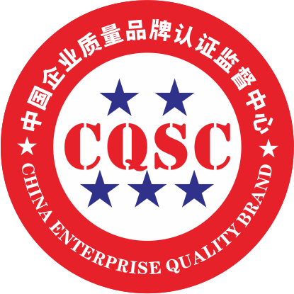 中国企业质量品牌认证中心